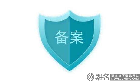 网站备案需要多久?网站备案过后才能上线吗