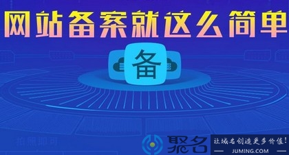 域名备案是否需要收费？网站都需要备案吗？ 第1张
